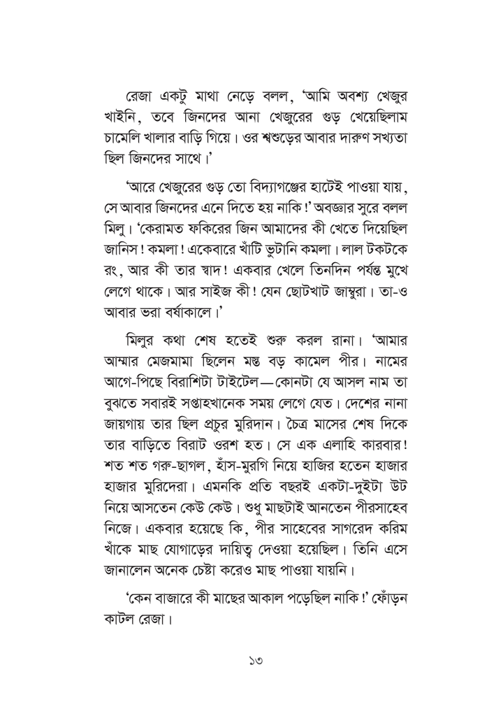 লালামামা, দ্য গ্রেট13.jpg