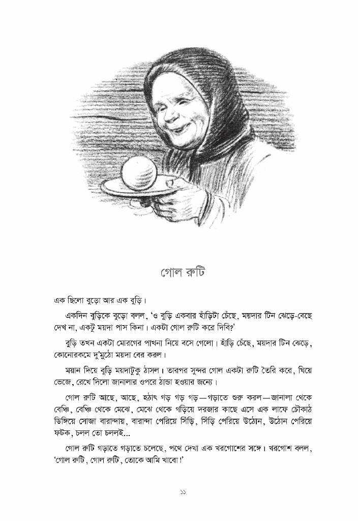 রুশদেশের উপকথা11.jpg