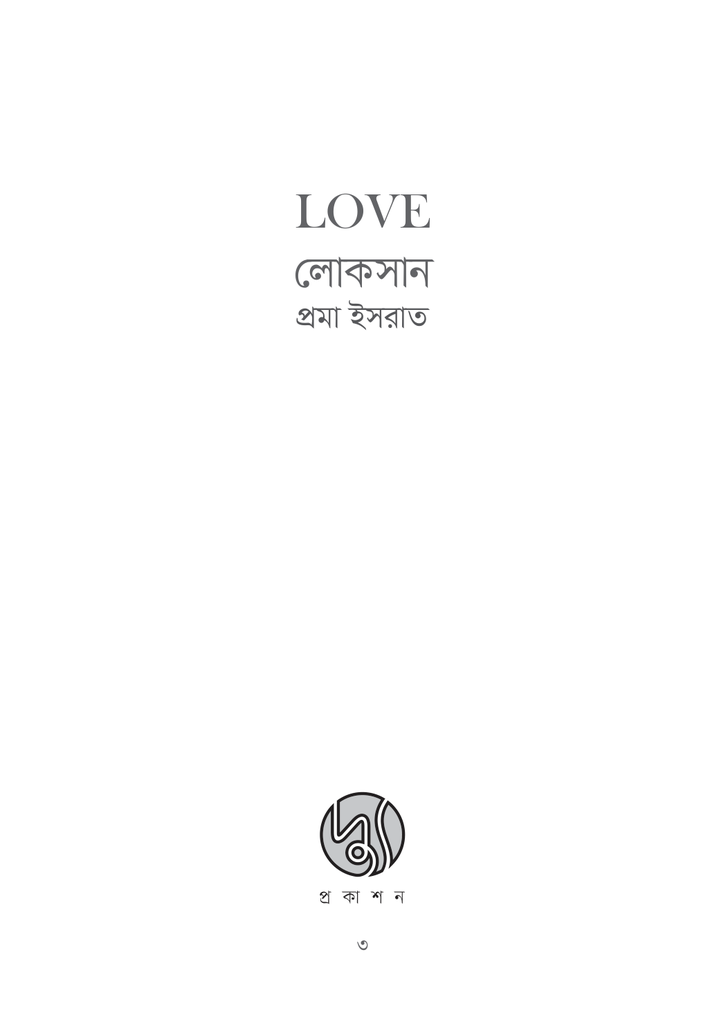 লাভ লোকসান3.jpg
