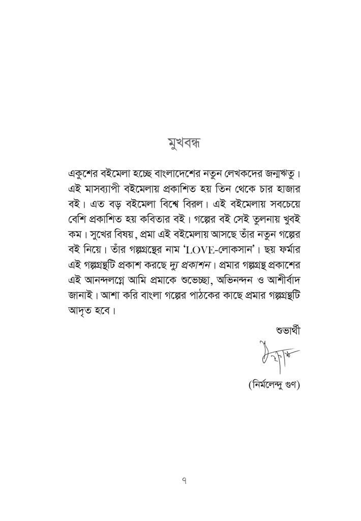 লাভ লোকসান7.jpg