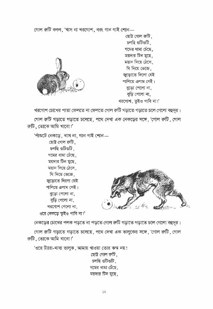 রুশদেশের উপকথা12.jpg