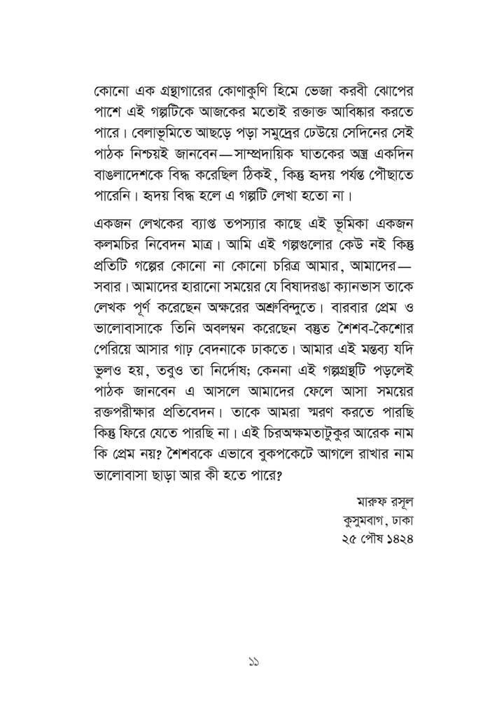 লাভ লোকসান11.jpg