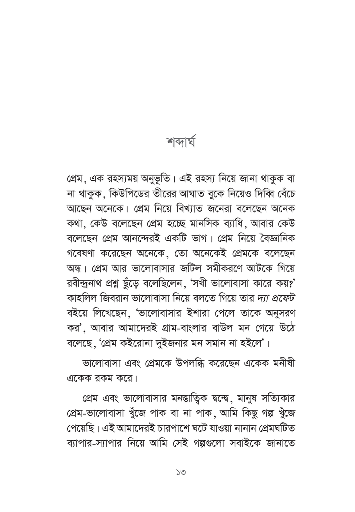 লাভ লোকসান13.jpg