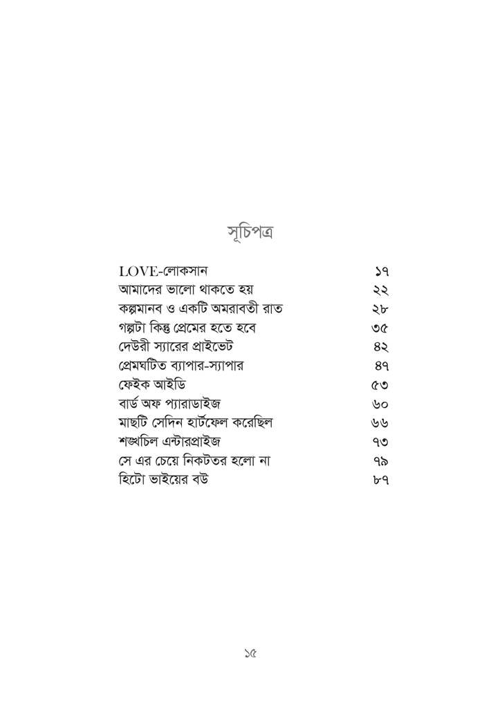 লাভ লোকসান15.jpg
