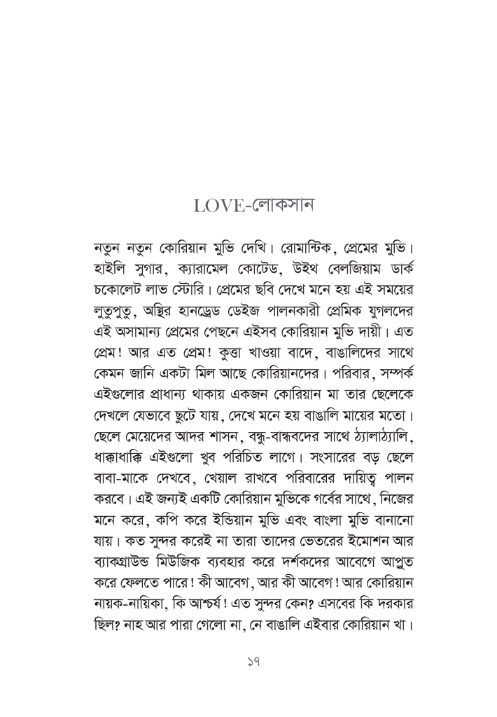 লাভ লোকসান17.jpg