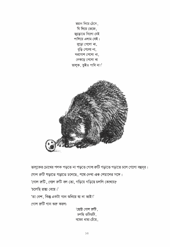 রুশদেশের উপকথা13.jpg