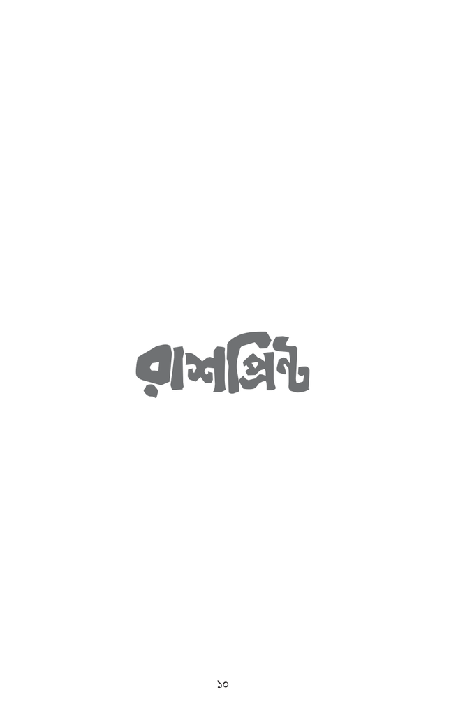 রাশপ্রিন্ট10.jpg