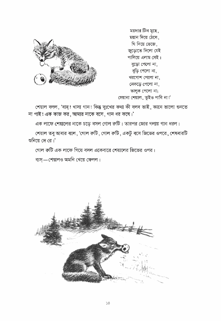 রুশদেশের উপকথা14.jpg
