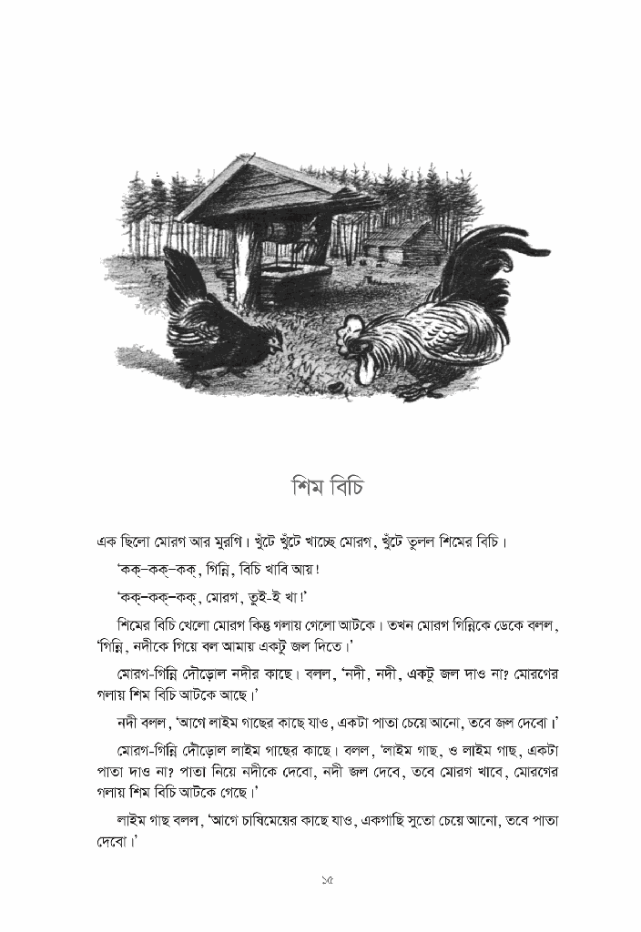 রুশদেশের উপকথা15.jpg