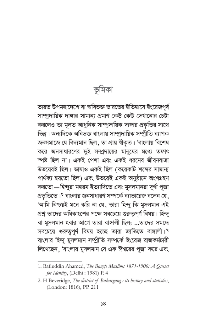 রাজশাহীর সাম্প্রদায়িক দাঙ্গা ১৯৬২ দারুশার নির্মমতা14.jpg