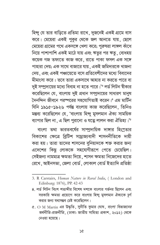 রাজশাহীর সাম্প্রদায়িক দাঙ্গা ১৯৬২ দারুশার নির্মমতা15.jpg