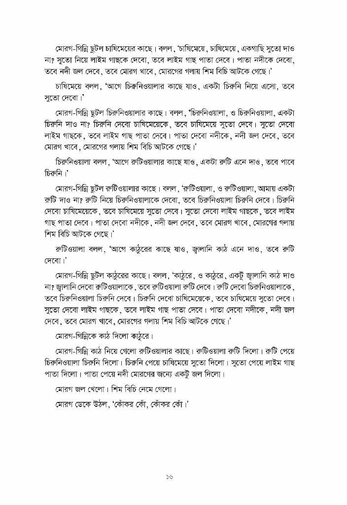 রুশদেশের উপকথা16.jpg