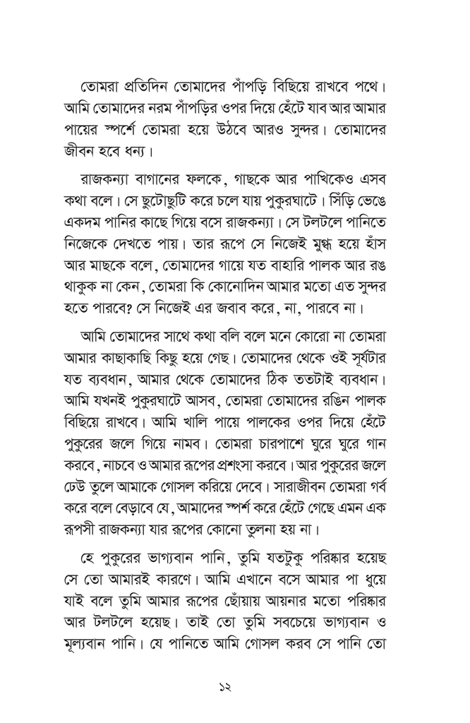 রাজকন্যা ও জলপরি12.jpg