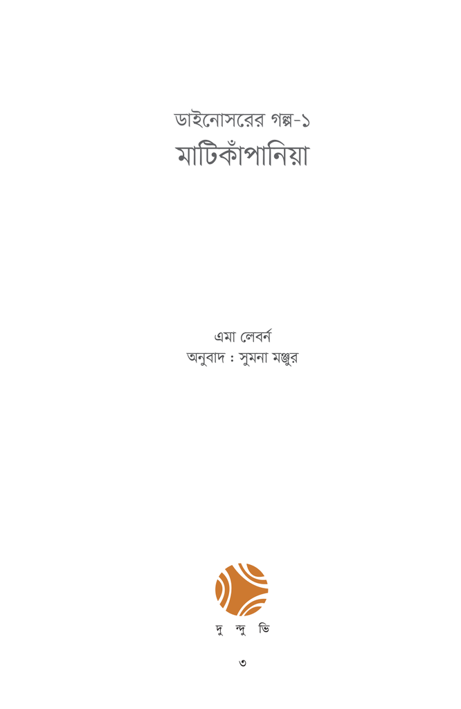 মাটিকাঁপানিয়া3.jpg