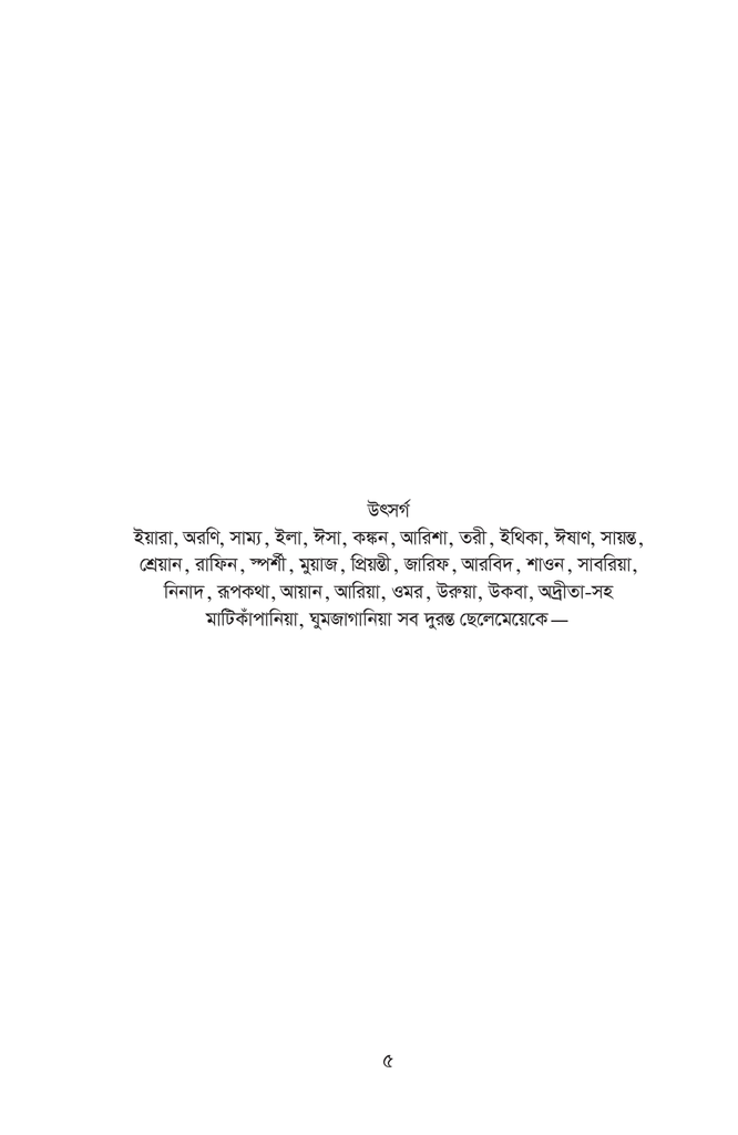 মাটিকাঁপানিয়া5.jpg