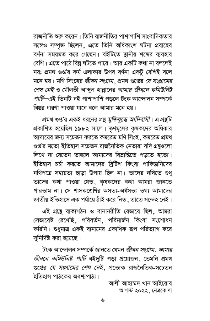 যে সংগ্রামের শেষ নেই4.jpg
