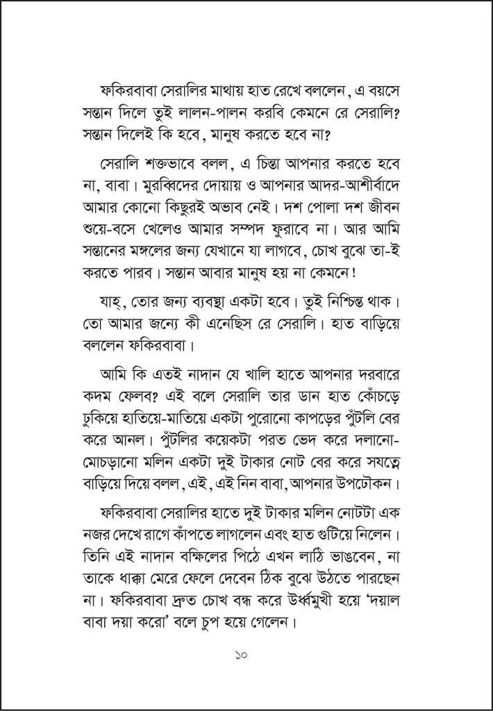 ভূত ফিকশন10.jpg