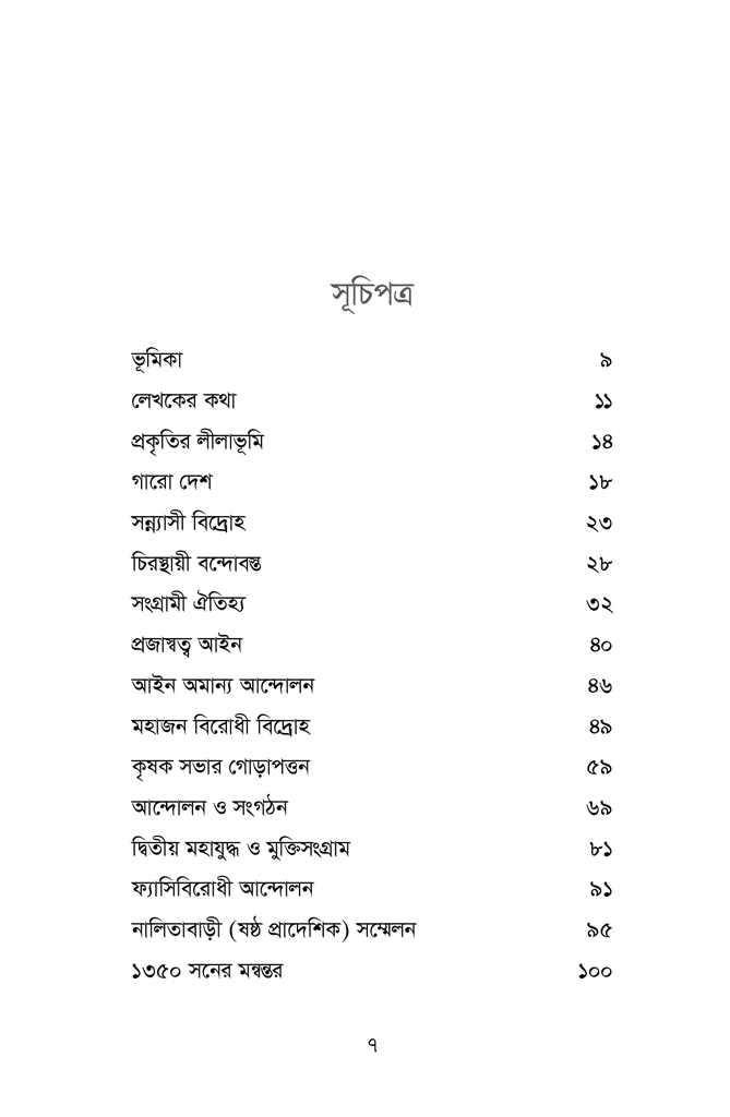 যে সংগ্রামের শেষ নেই5.jpg