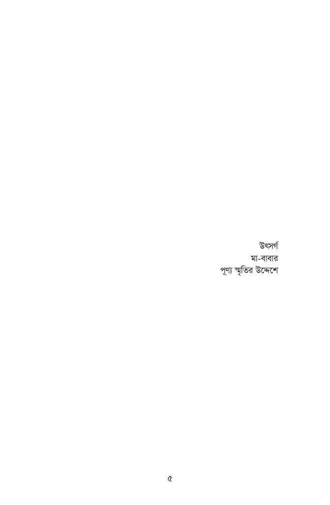 ভিনদেশী গল্প- ২5.jpg