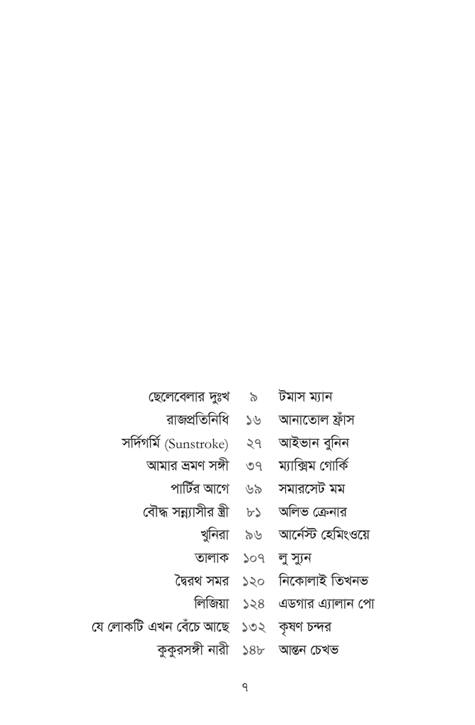 ভিনদেশী গল্প- ২7.jpg