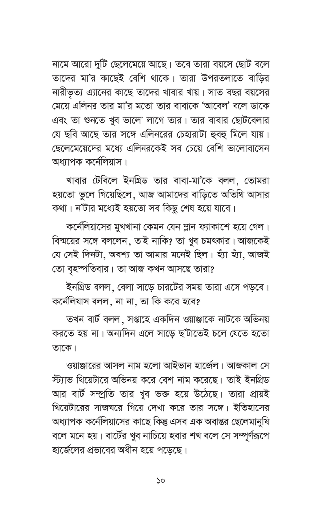 ভিনদেশী গল্প- ২10.jpg