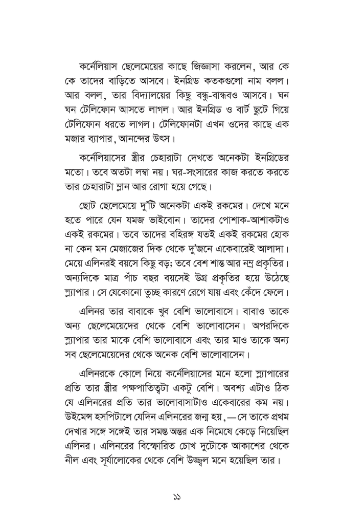 ভিনদেশী গল্প- ২11.jpg