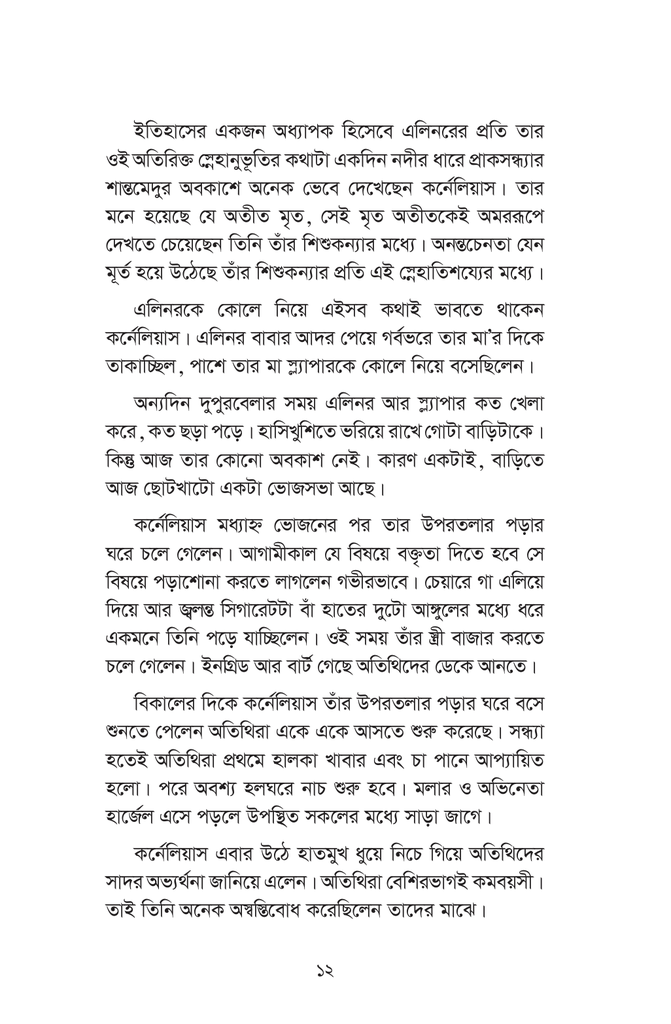 ভিনদেশী গল্প- ২12.jpg