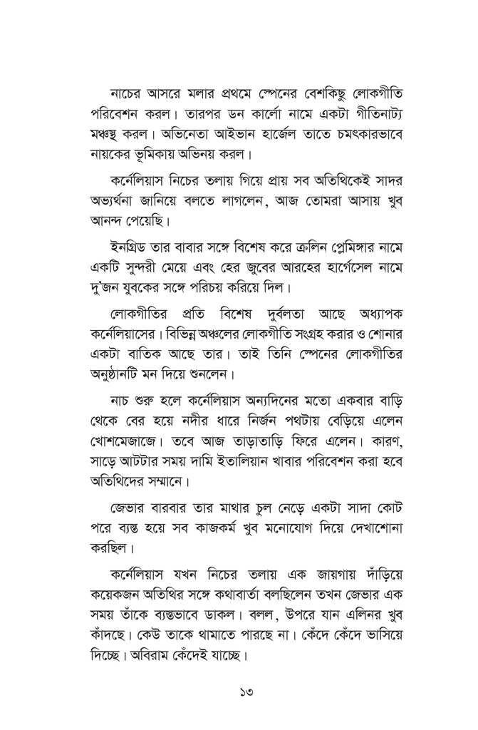 ভিনদেশী গল্প- ২13.jpg