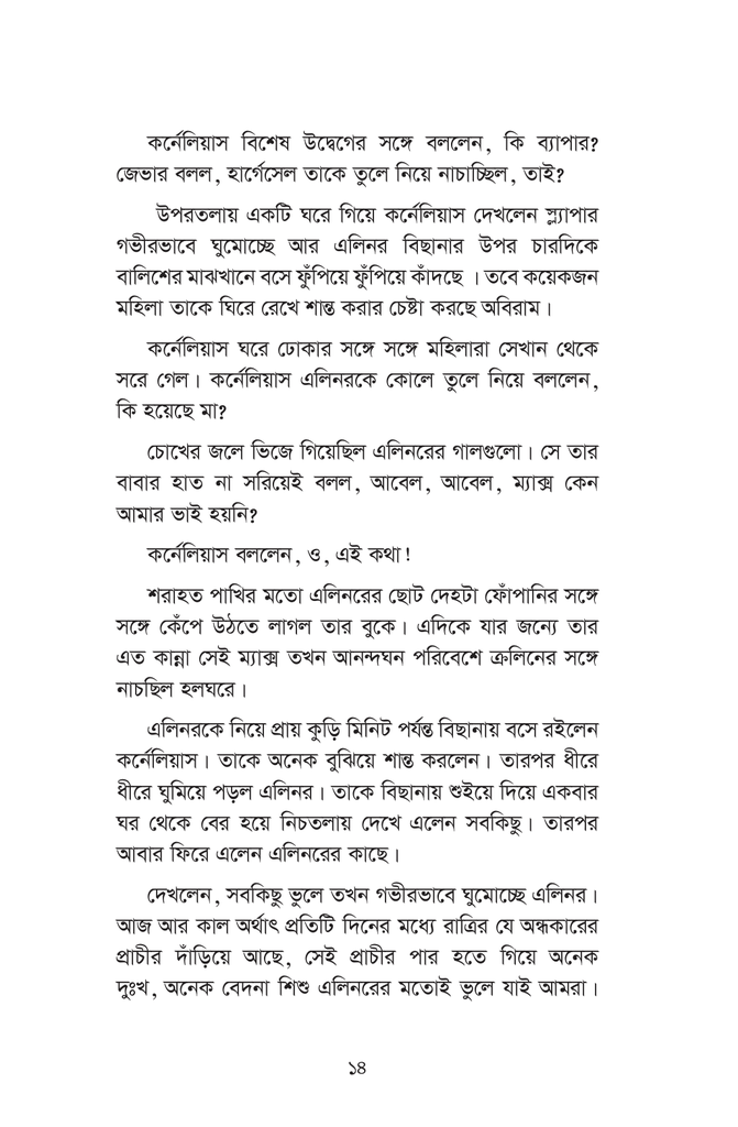 ভিনদেশী গল্প- ২14.jpg