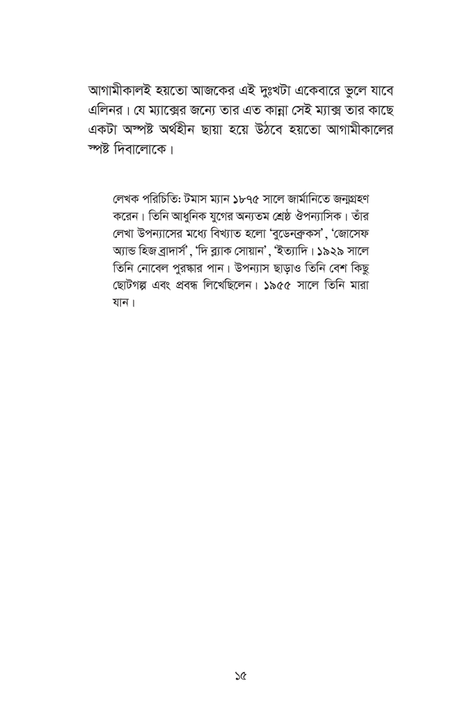ভিনদেশী গল্প- ২15.jpg