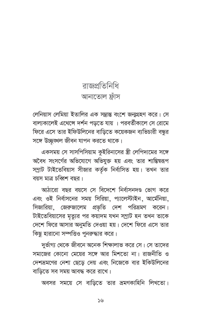 ভিনদেশী গল্প- ২16.jpg
