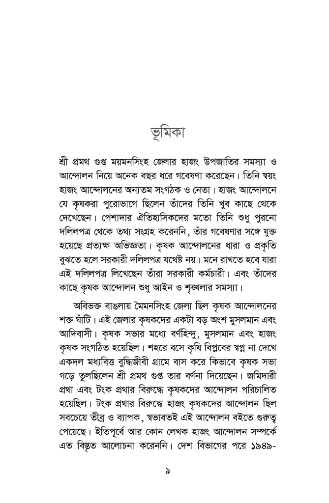 যে সংগ্রামের শেষ নেই7.jpg