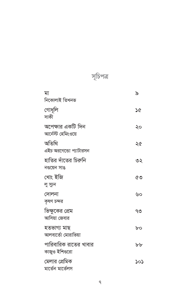 ভিনদেশী গল্প7.jpg
