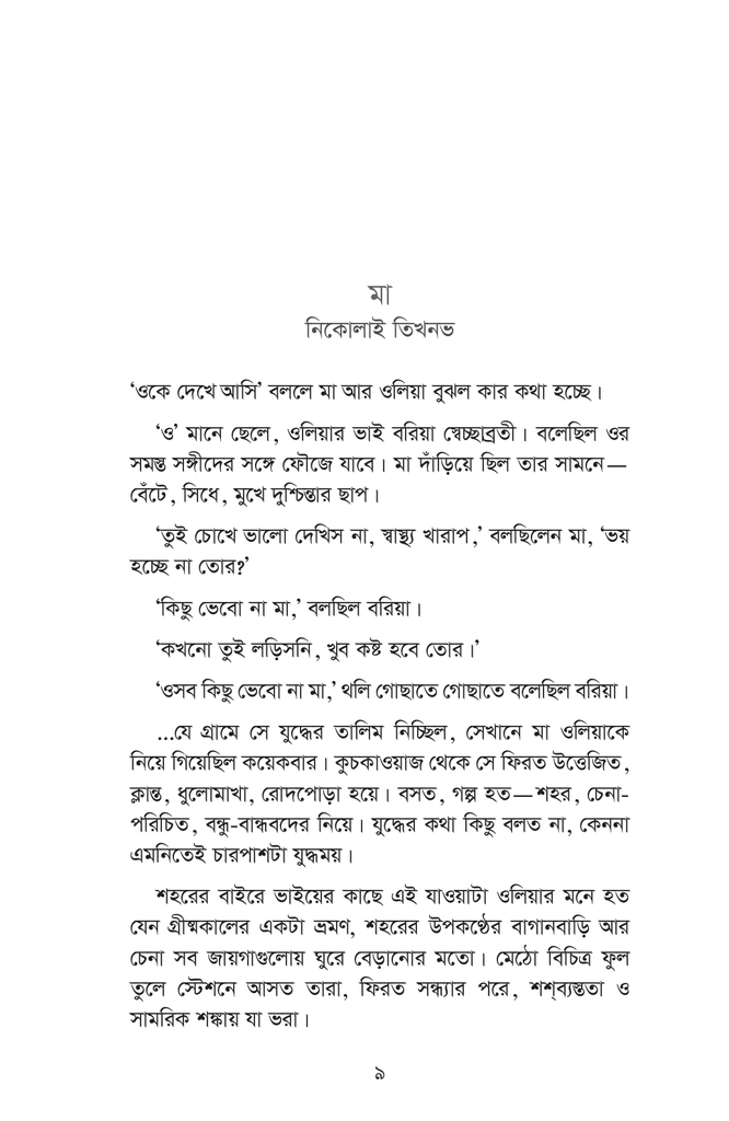 ভিনদেশী গল্প9.jpg