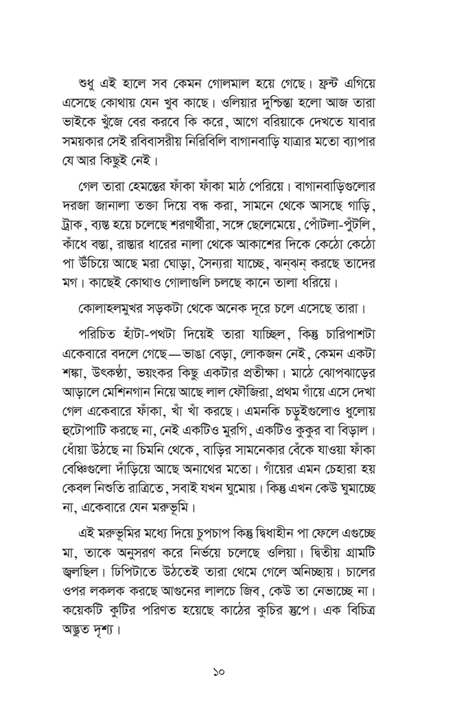 ভিনদেশী গল্প10.jpg