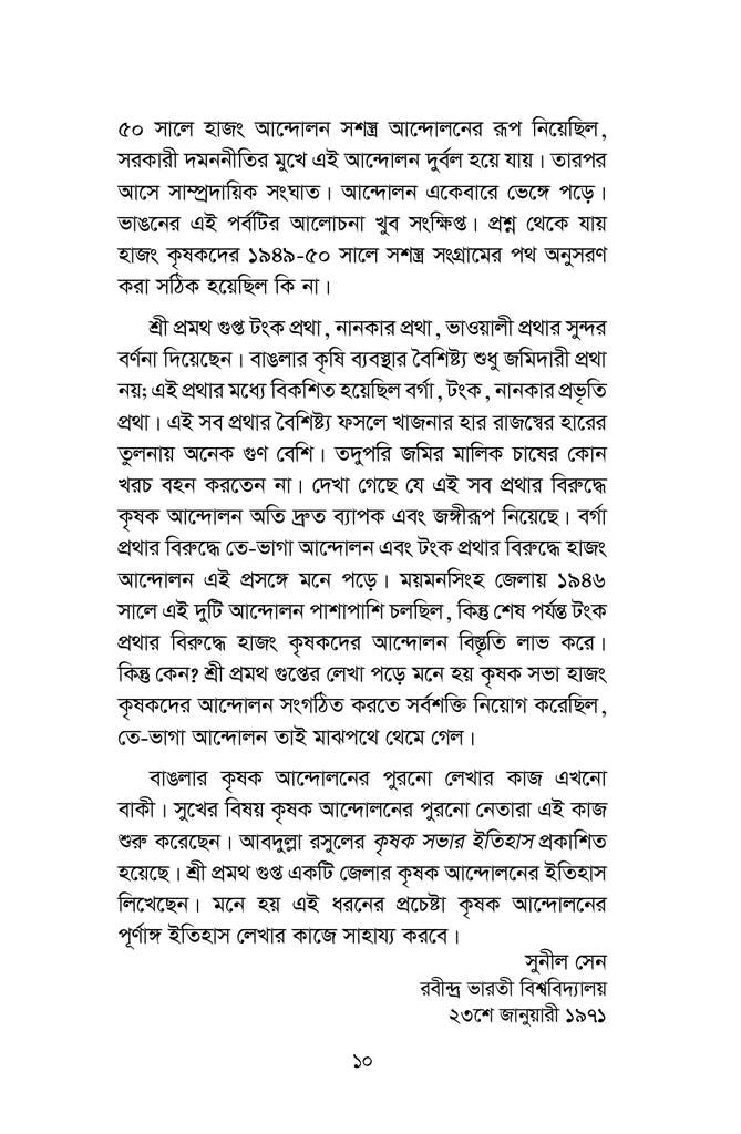যে সংগ্রামের শেষ নেই8.jpg