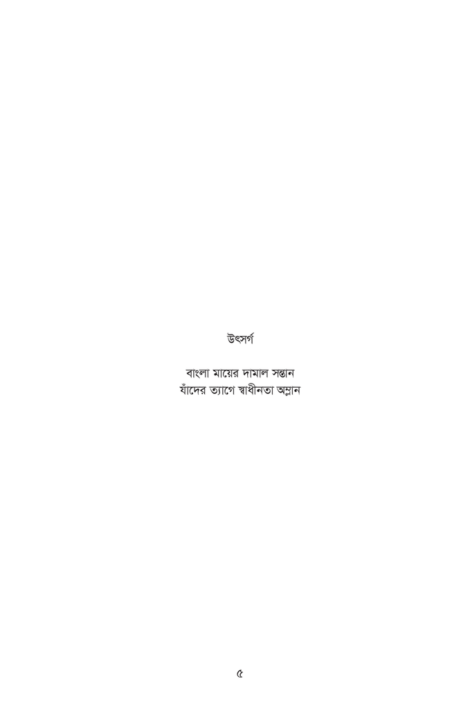 বীরশ্রেষ্ঠ কথা5.jpg