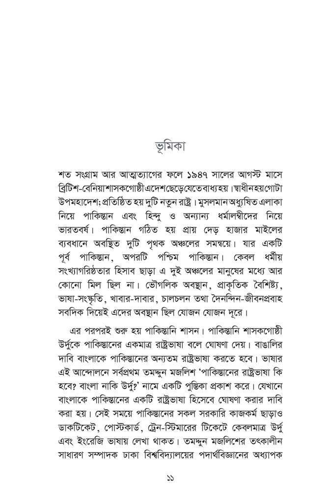 বীরশ্রেষ্ঠ কথা11.jpg
