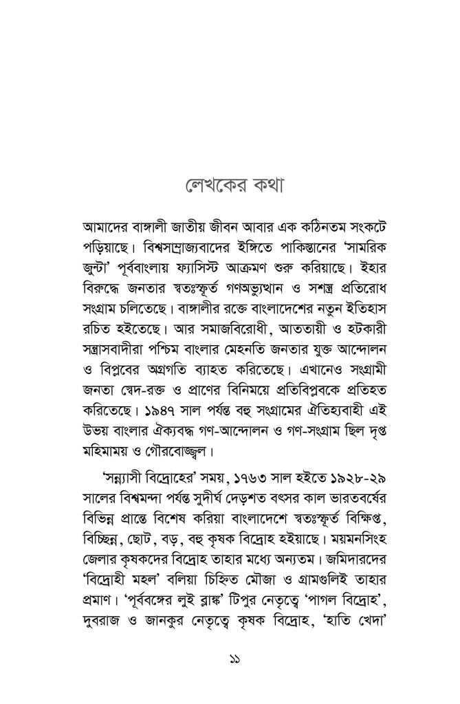 যে সংগ্রামের শেষ নেই9.jpg
