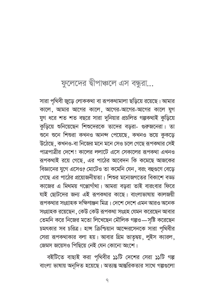 ফুলেদের দীপাঞ্চল7.jpg