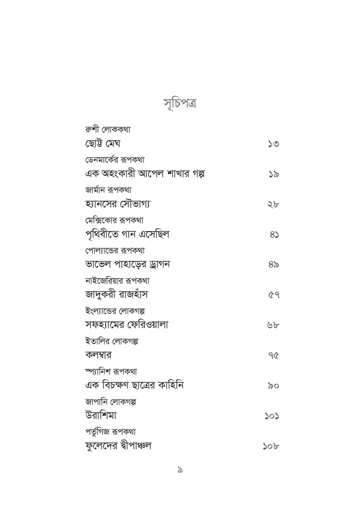 ফুলেদের দীপাঞ্চল9.jpg