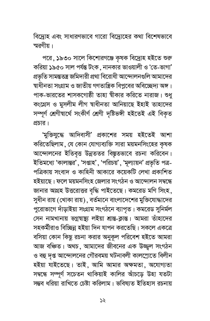 যে সংগ্রামের শেষ নেই10.jpg