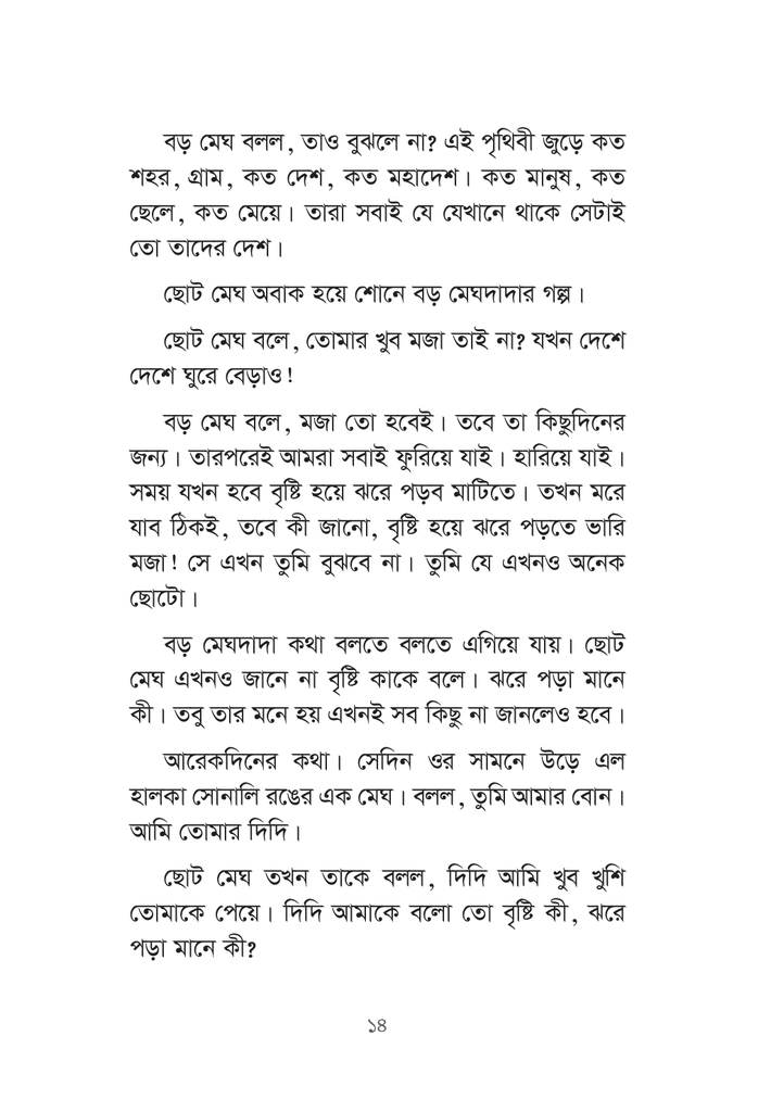 ফুলেদের দীপাঞ্চল14.jpg