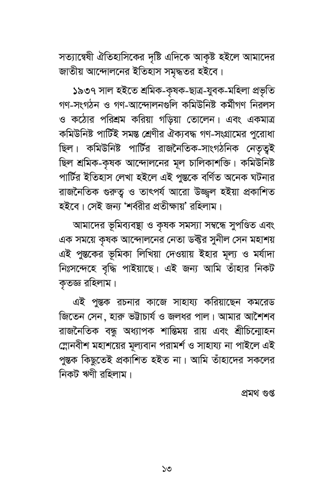 যে সংগ্রামের শেষ নেই11.jpg