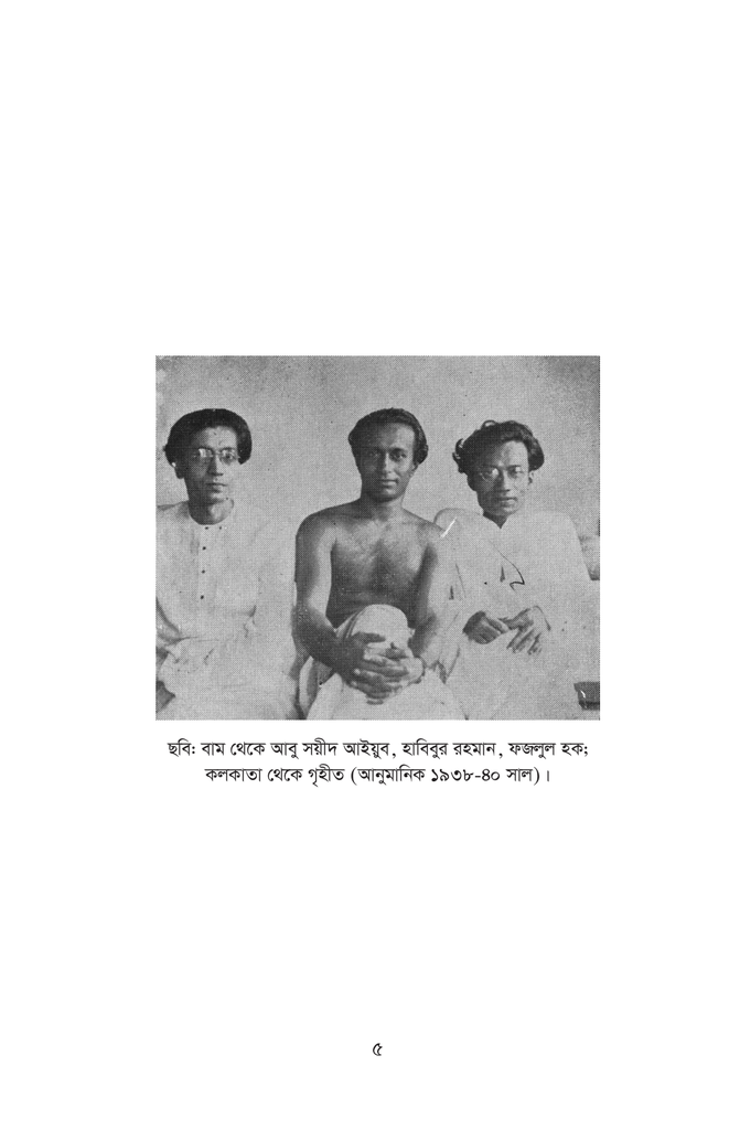 ফজলুল হকের গল্পসংগ্রহ5.jpg