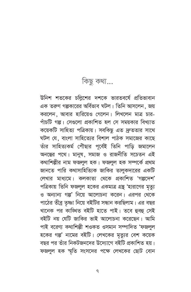 ফজলুল হকের গল্পসংগ্রহ7.jpg
