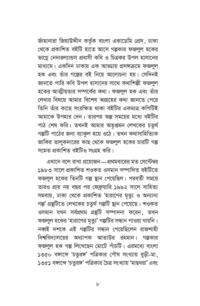 ফজলুল হকের গল্পসংগ্রহ8.jpg