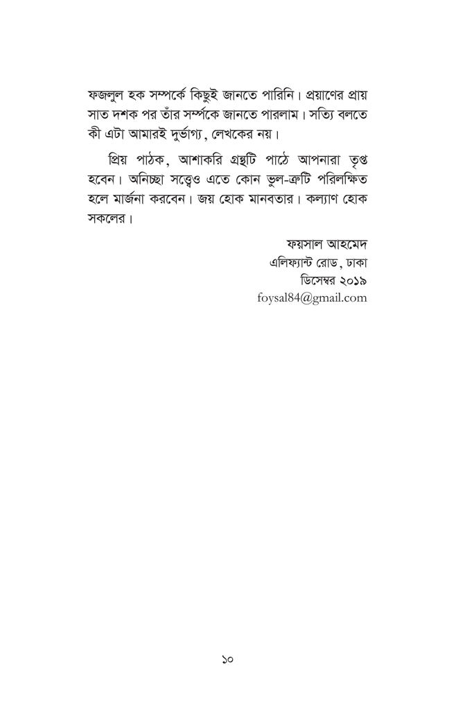 ফজলুল হকের গল্পসংগ্রহ10.jpg
