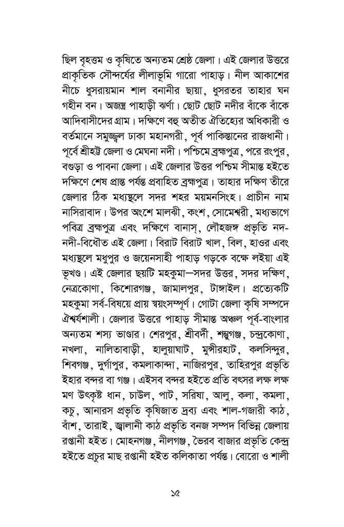 যে সংগ্রামের শেষ নেই13.jpg