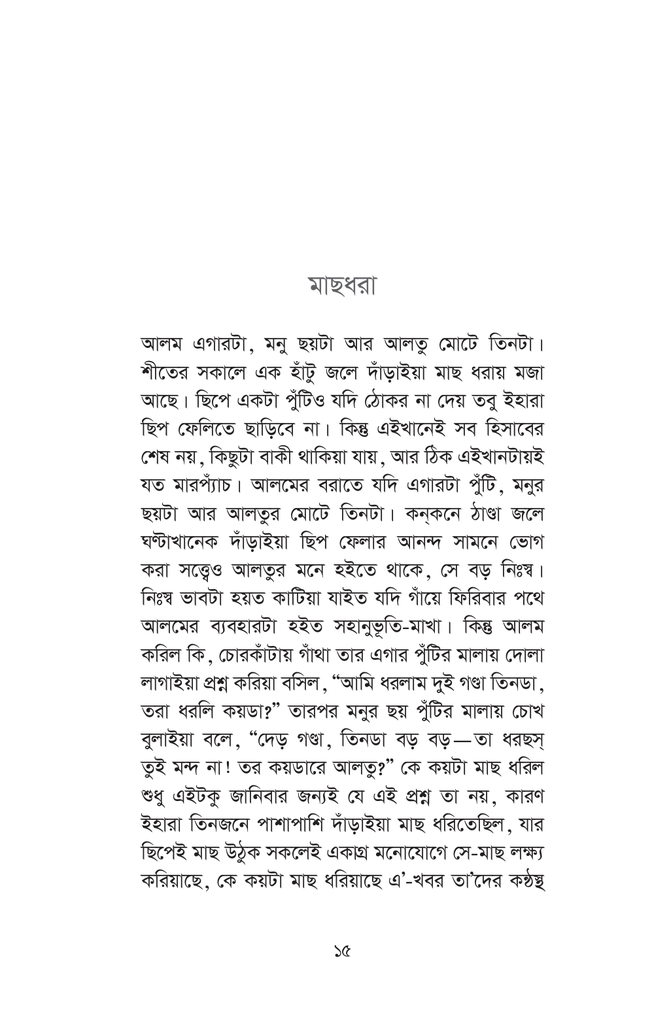 ফজলুল হকের গল্পসংগ্রহ15.jpg